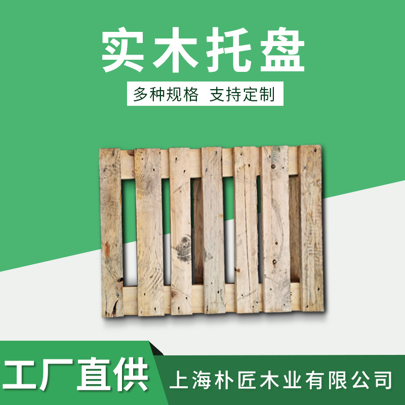 上海厂家批发小型松木木托盘0.6m0.8m叉车托盘木制 木质物流托盘