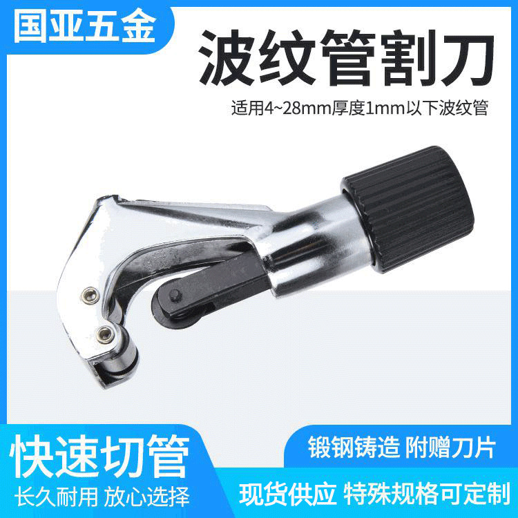 不锈钢波纹管燃气管割刀 高强度耐用加厚锻钢铸造割皮刀配件工具