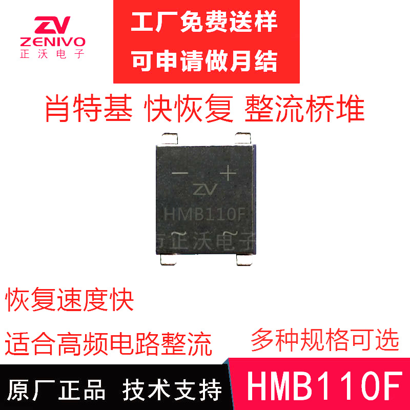 1A 40V/60V/100V/200V低功耗肖特基桥堆65W快充HMB110F1A 100V