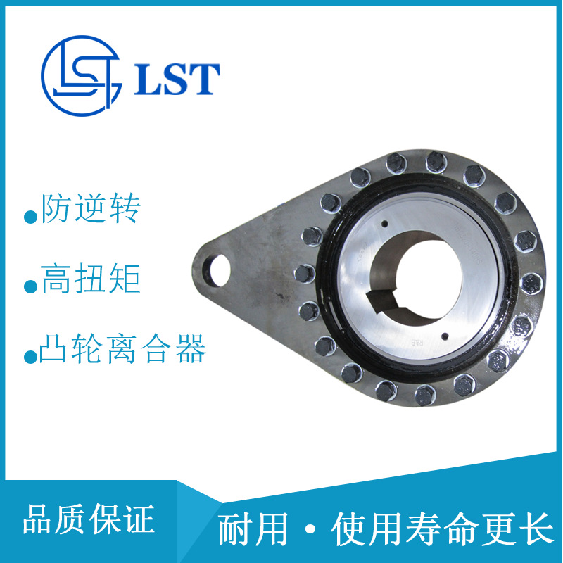 BS系列凸轮离合器BS425HS单向超越离合器 输送机 逆止器 止退器