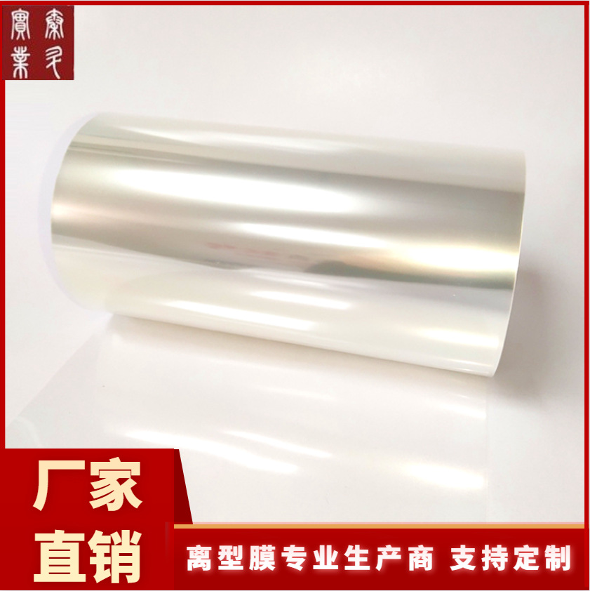 7.5c PET单面 双面 氟塑离型膜  pet氟塑膜 厂家直销 无硅离型膜