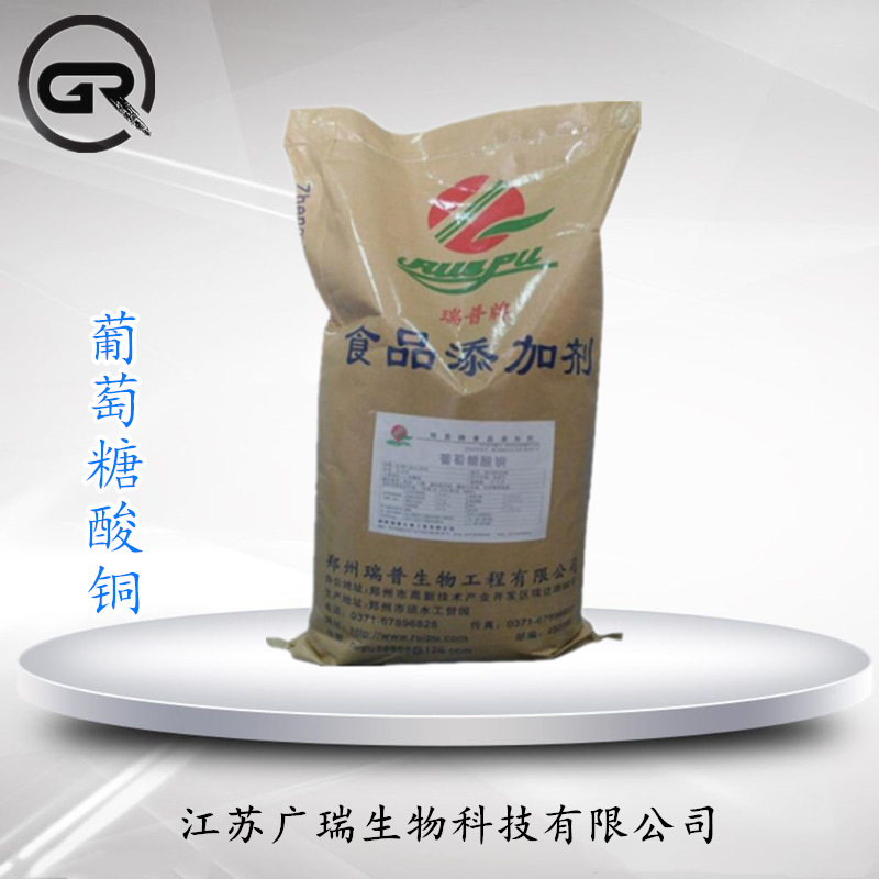 郑州瑞普牌葡萄糖酸铜食品营养强化剂矿物质葡萄糖酸铜25kg/袋