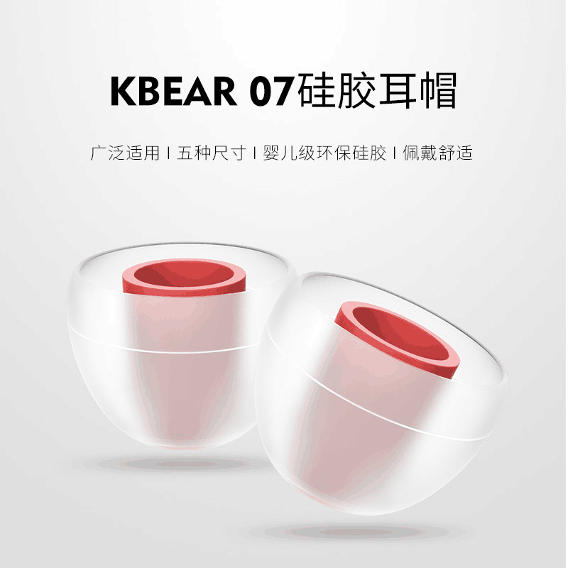 KBEAR魁宝 07硅胶耳套A套耳塞套降噪防掉入耳式耳机帽