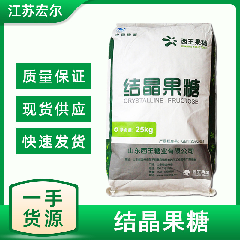结晶果糖 食品级甜味剂 西王  保龄宝    结晶果糖 D-果糖