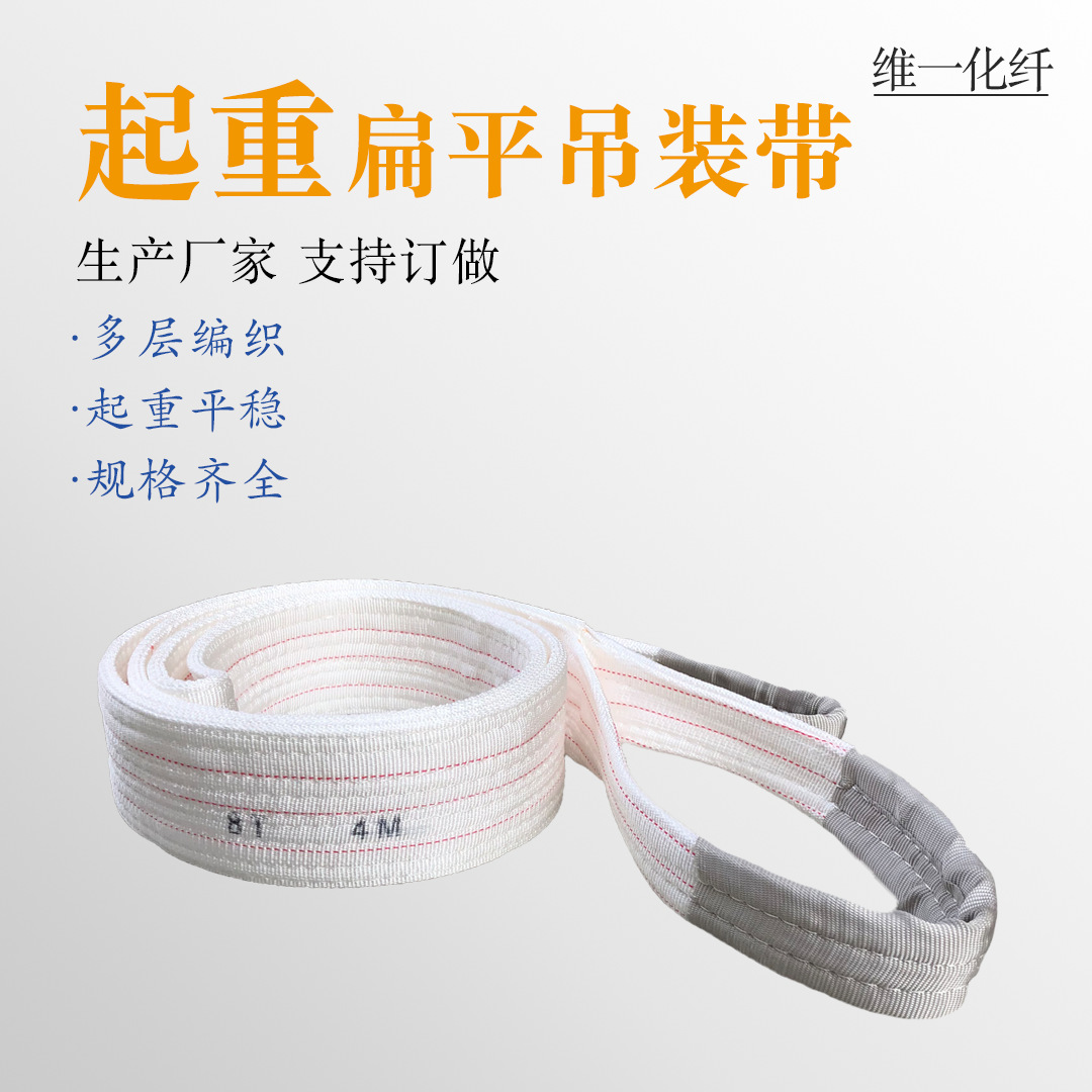 起重吊装带白色酸洗吊带8T丙纶双头扣扁平吊带加厚工业吊车吊装带