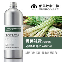 柠檬香茅草纯露1kg江西产地工厂批发 头道饱和不提油一件代发
