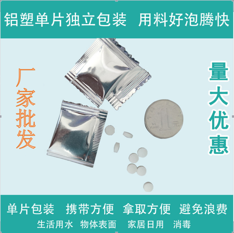 Chlorine Dioxide Disinfectant Effervescent Tablets for Tableware, Drinking Water, Fish Tanks, Swimming Pools, High-Efficiency Antibacterial and Sterilizing Tablets Chlorine Dioxide Disinfectant Effervescent Tablets for Tableware, Drinking Water, Fish Tanks, Swimming Pools, High-Efficiency Antibacterial and Sterilizing Tablets