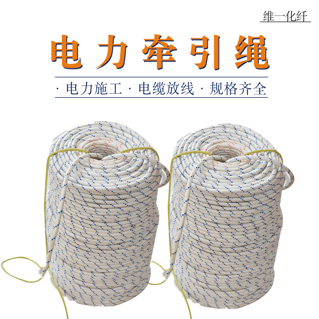 电力牵引绳电缆放线绳 电力施工牵引绳 大马力电力工程架线绳批发