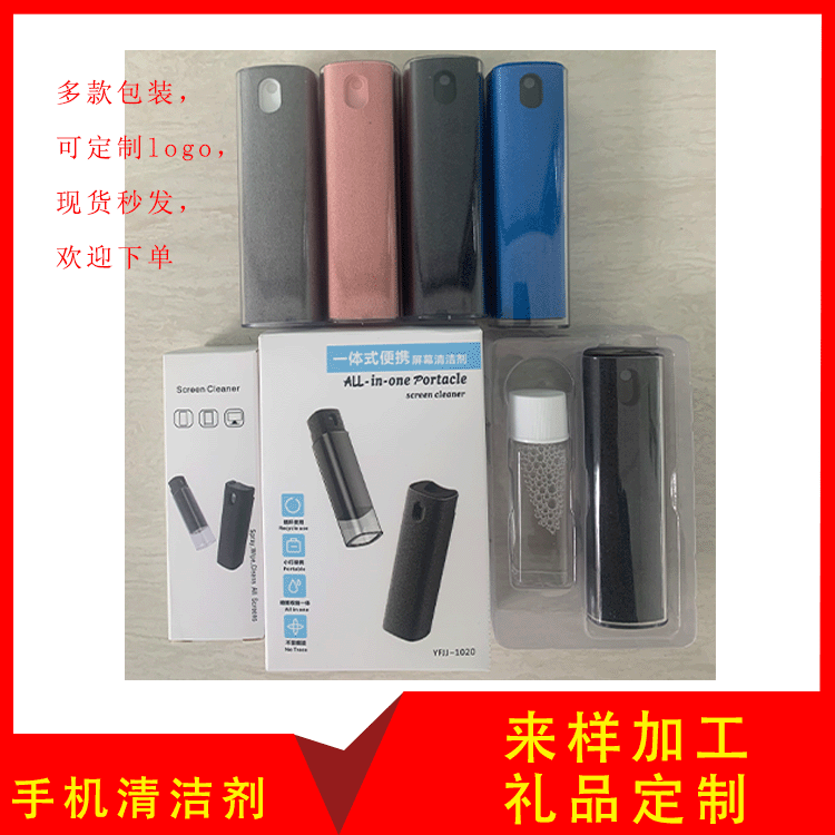 Mobile phone screen cleaner spray wipe tablet computer cleaning suit portable touch screen cleaner logo computer Mobile phone screen cleaner spray wipe tablet computer cleaning suit portable touch screen cleaner logo computer