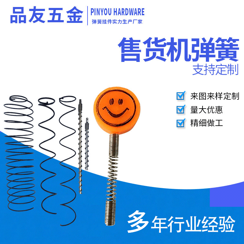 佛山厂家批发售货机弹簧 零食饮料自动售货机左旋弹簧 电泳弹簧