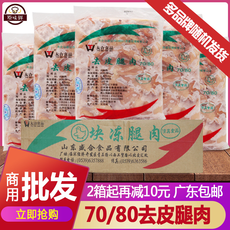 整箱鸡腿肉 去皮去骨腿肉7080腿肉汉堡肉冷冻生肉1.875kg约25块*6