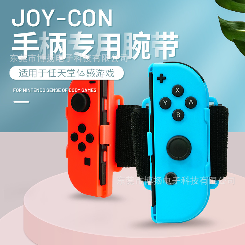 阿吉托摩正品switch腕带 NS任天堂 舞力全开体感游戏配件两只装