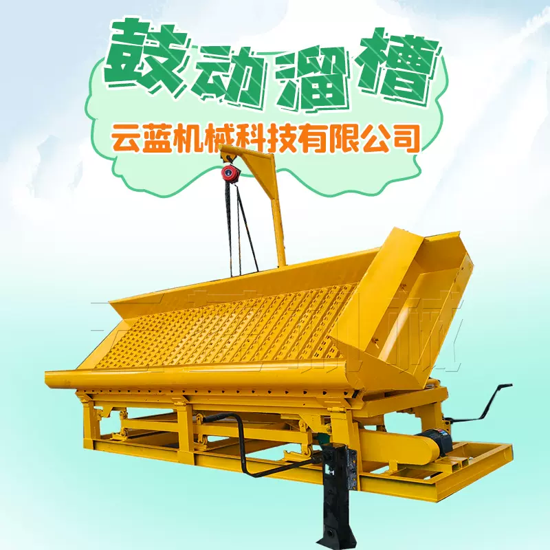 鼓动溜槽选金机械 淘金分选设备 溜槽选金淘金机械淘金