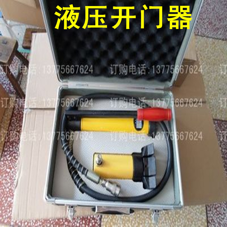 消防液压开门器 液压破门器 边缘抬升器(含手动泵)