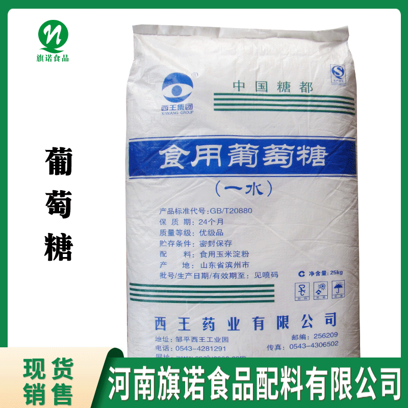 葡萄糖 河南旗诺 长期供应 食品级 一水/无水 西王葡萄糖