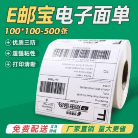 不干胶标签;标签打印纸