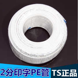 TS2分pe管二分pe管净水器管子净水器通用二分管食品级带字pe管