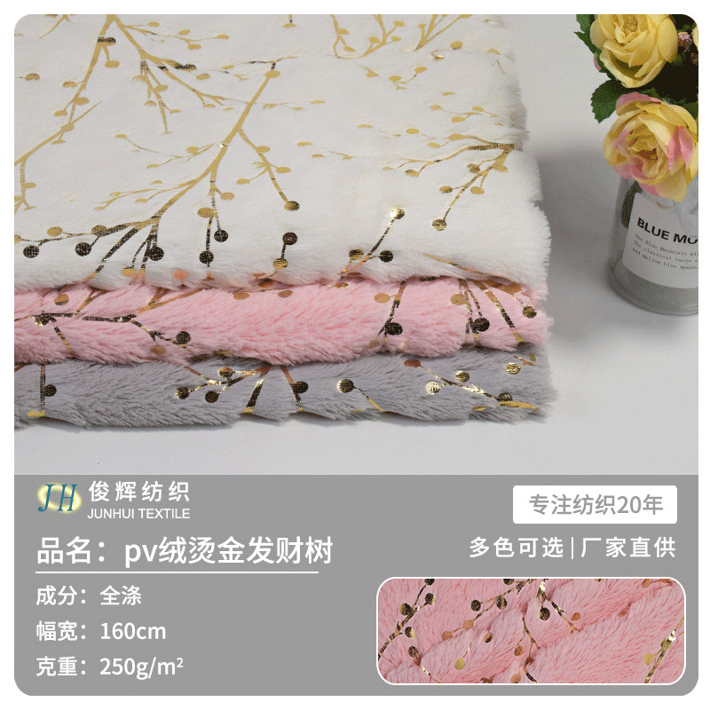 现货全涤PV绒发财树烫金绒布面料 抱枕箱包服饰拖鞋短毛绒面料