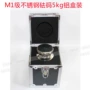 精密盒装校准标准砝码