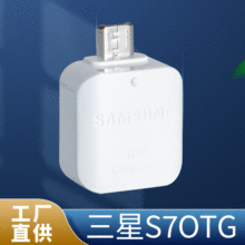 �m������S7 OTG�D���� Micro��׿�D���� USB OTG�D���^�S��ֱ��