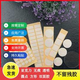 圆形 方形 透明无痕亚克力圆点胶贴 婚庆用品气球贴 多用途可移胶