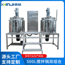 不锈钢反应釜高速混合机开盖式500L液混合组合搅拌锅化妆品搅拌机