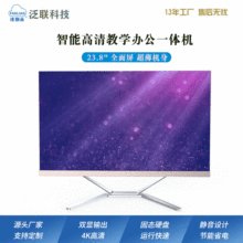 跨境21.5无边电脑一体机商务办公教育台式家用厂家批发智能桌面