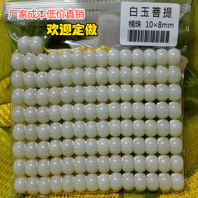 Carefully Selected A+ Quality White Jade Bodhi Root Barrel Beads, Apple-Shaped Round Beads, 108 Beads with 6 Spare Beads, Crystal Zen Ritual Tool Carefully Selected A+ Quality White Jade Bodhi Root Barrel Beads, Apple-Shaped Round Beads, 108 Beads with 6 Spare Beads, Crystal Zen Ritual Tool