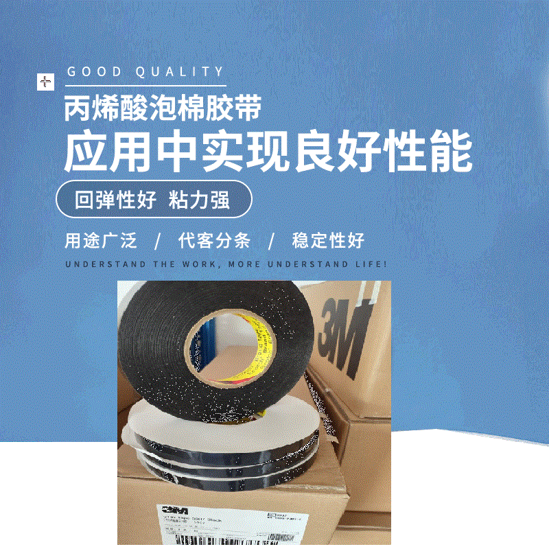 3M4949高密度的丙烯酸泡绵基材丙烯酸背胶 VHB丙烯酸泡棉双面胶带