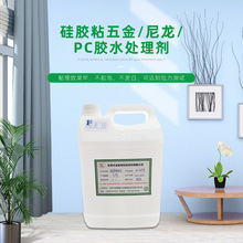 亚能硅胶水/硅胶粘尼龙/PC等底涂胶水 厂家直发