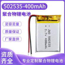 聚合物锂电池502530厂家3.7V300mAh蓝牙音箱键盘玩具可充电锂电池
