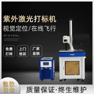 UV紫外激光打标机 塑胶玻璃金属USB端子接头视觉定位流水线雕刻机