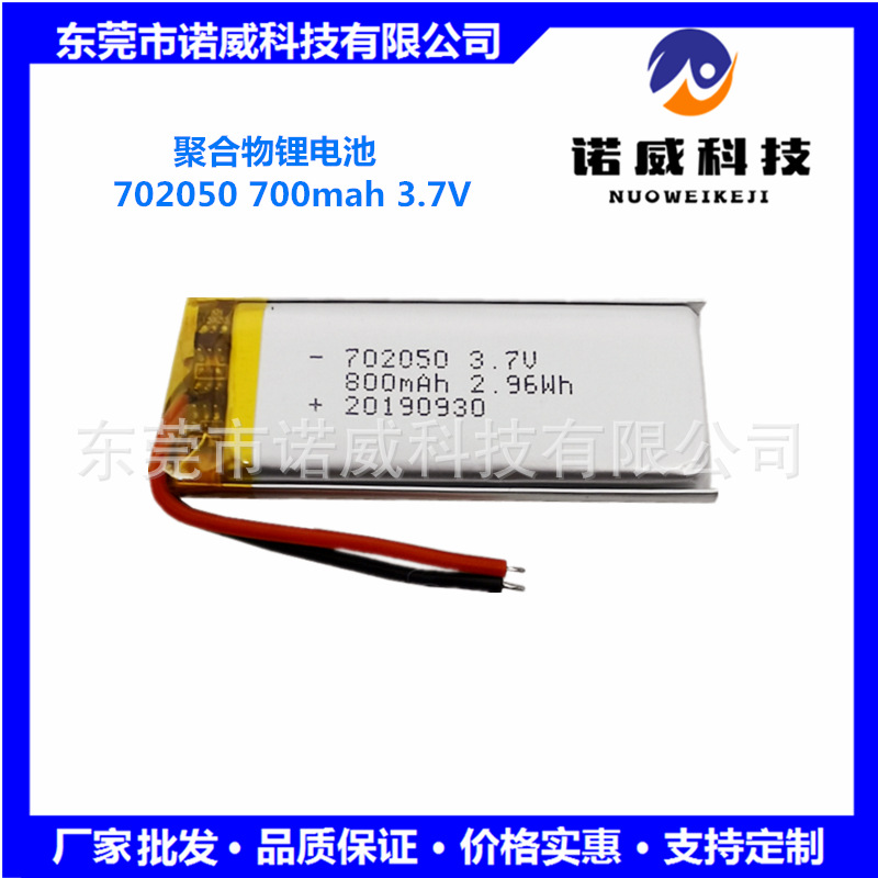 厂家批发702050聚合物锂电池700mah 3.7v美容 自行车尾灯电池