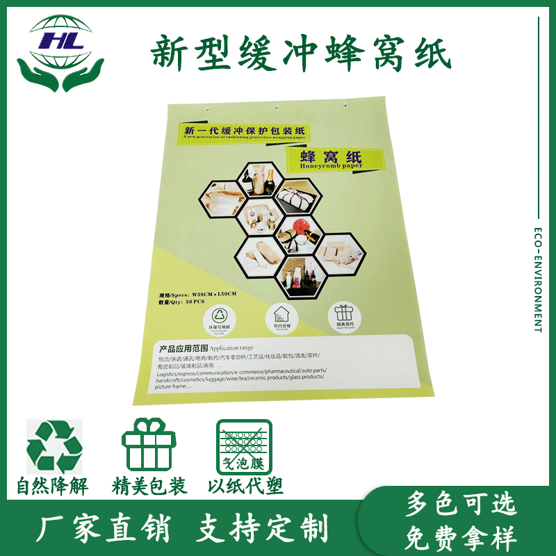 本装蜂窝缓冲包装纸 供应电商减震填充纸蜂巢纸缓冲打包牛皮纸