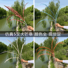 仿真5叉大芒草婚庆礼堂酒店橱窗商场摄影t台路引道具线条叶塑料花