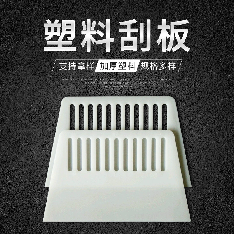 Утолщенный пластиковый скребок для обоев небольшой размер пленочный стеклянный скребок трапециевидный клинкер шпатлевка автомобильный скребок
