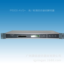 P5000-AVS+综合接收解码器，同洲AVS+高清解码器，AVS+工程机