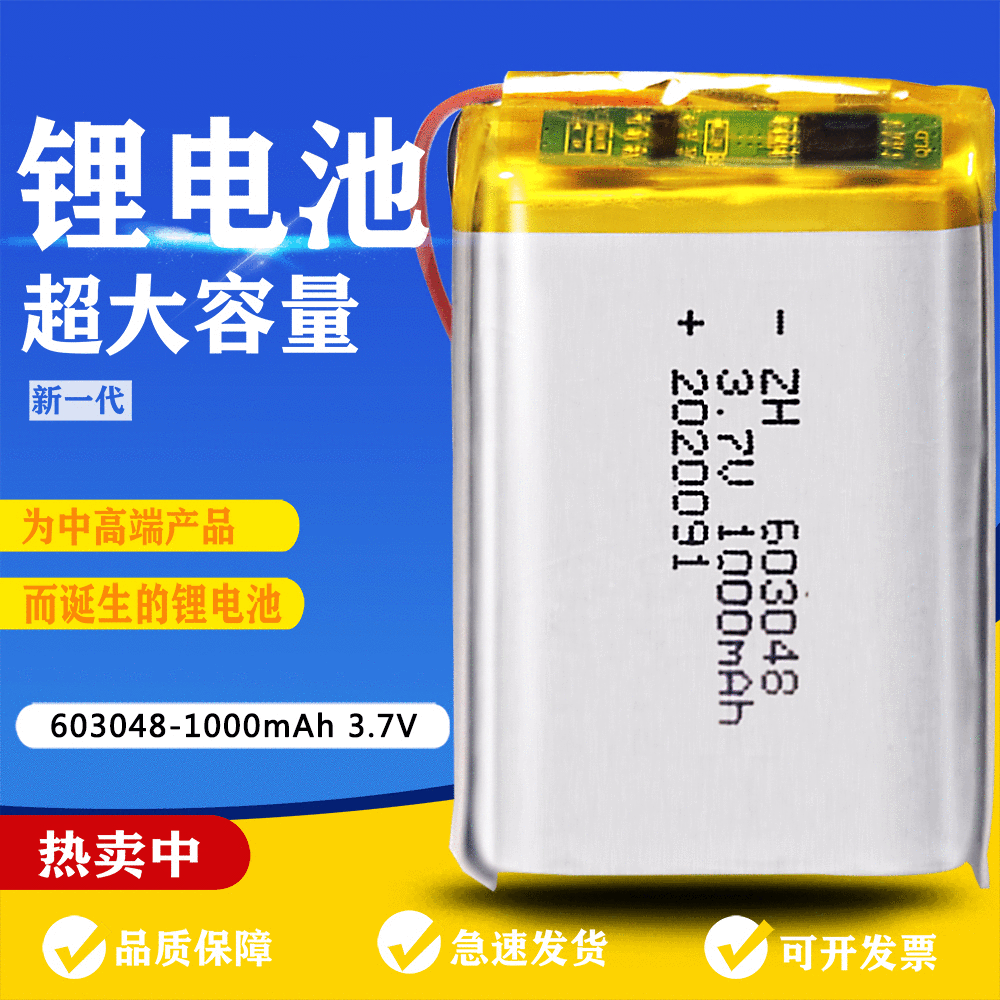 3.7v603048 1000mAh 指纹锁电池 行车记录仪蓝牙音箱聚合物锂电池