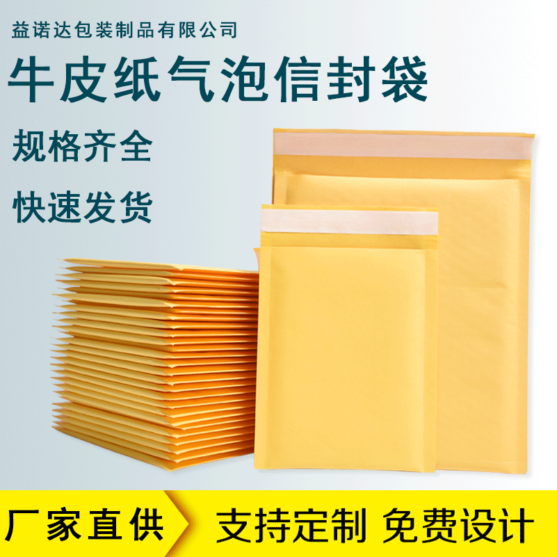 黄色牛皮纸气泡袋自粘袋批发防震打包材料泡沫袋快递袋厂家信封袋