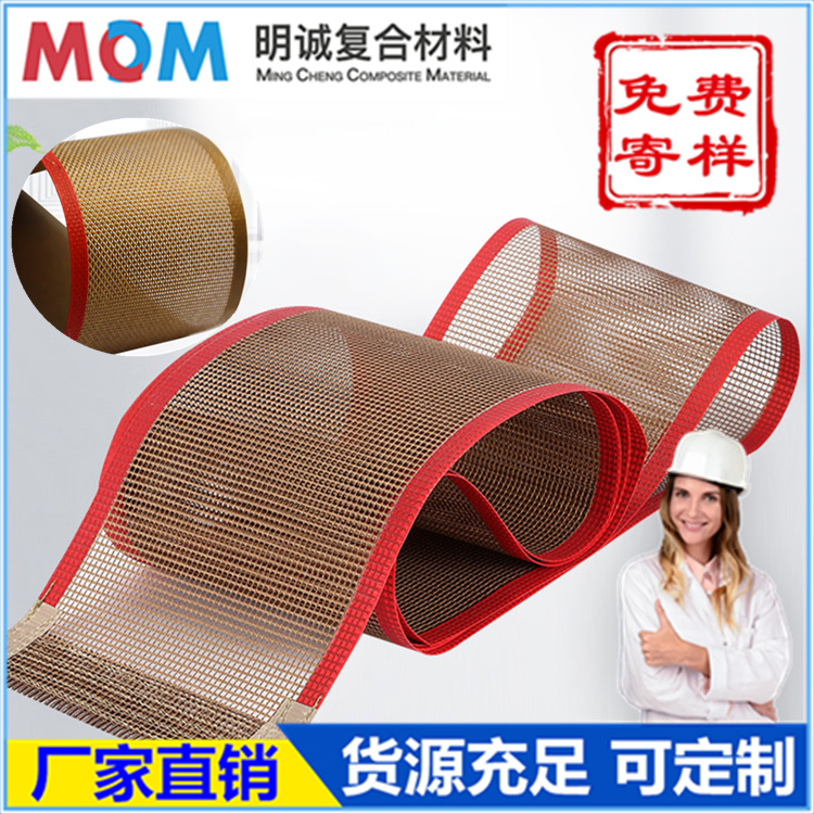 特氟龙网带 铁氟龙网格输送带 高温输送带食品级烘干机高温传送带