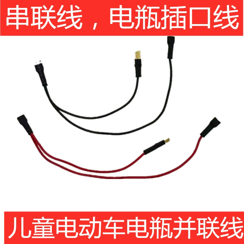 Линия модификации аккумулятора коляски Серия аккумуляторов коляски параллельная Клеммная линия Соединительная линия аккумулятора детского электромобиля