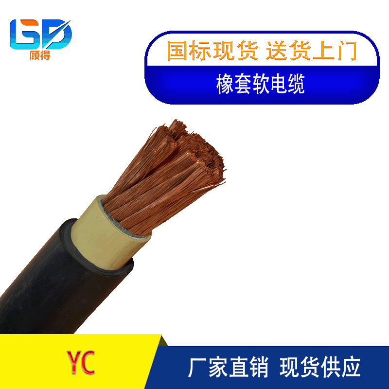 橡套软电缆YC1芯 规格齐全 重型橡套软电缆足米 厂家直销