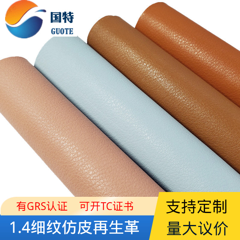 【可压印】抗刮含牛皮纤维成分有grs证书规则成卷牛纤皮环保认证