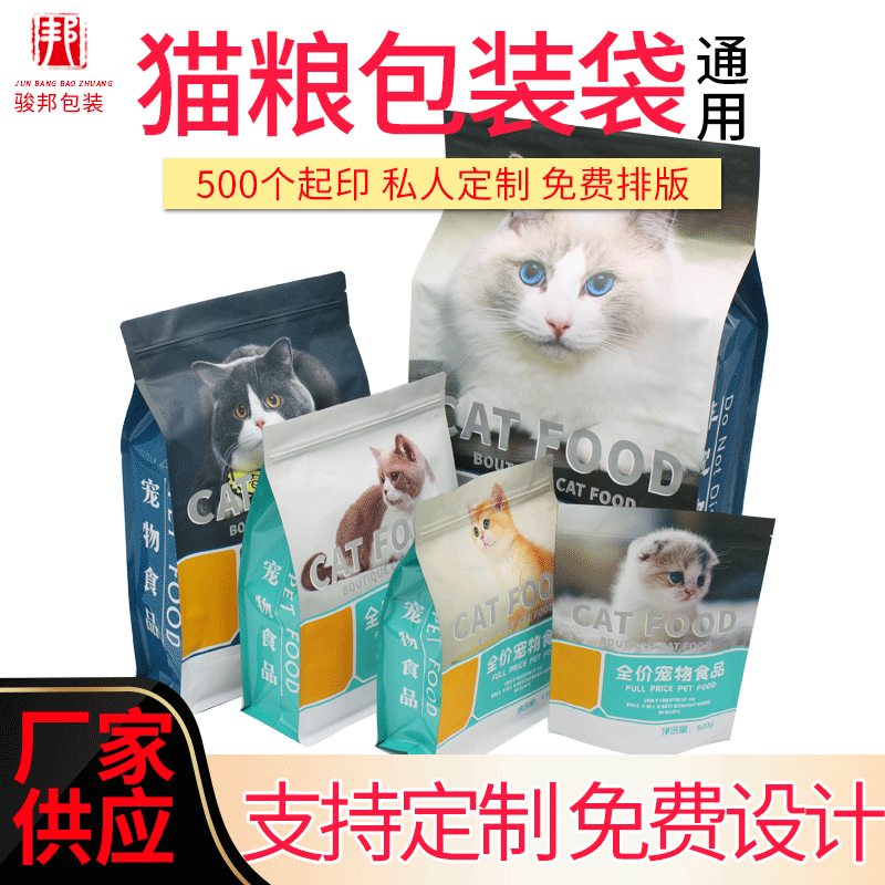 Spot cat food dog food packaging bag can be printed logo aluminum foil packaging bag pet food self-supporting zipper cat food bag