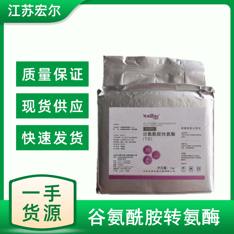 谷氨酰胺转氨酶  食品级肉制品粘合剂 TG酶 碎肉重组