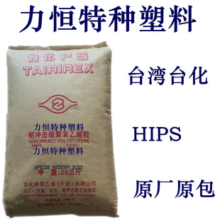 HIPS plastic Taiwan Taiwan HP8250 high temperature 90 degree injection HIPS HIPS manufacturers