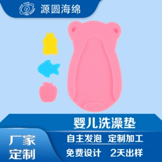 东莞供应婴儿洗澡防滑海绵垫 高密度减震海绵 加厚婴儿洗护海绵