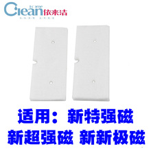 依来洁新超强磁 XCCQ 擦玻璃器双面擦双层中空擦窗器专用棉1对