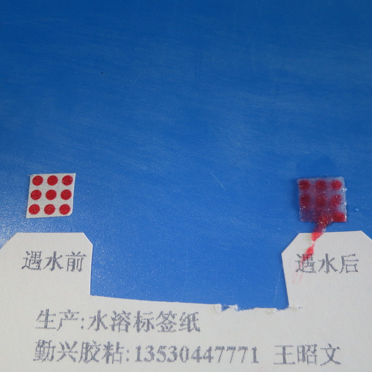 水融纸不干胶贴纸 遇水溶化不干胶标签 水溶标签