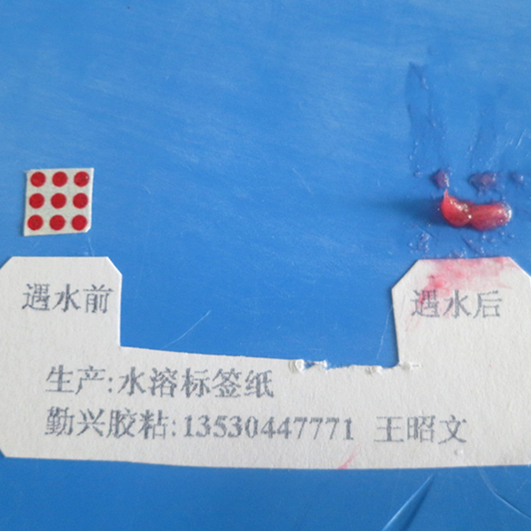 供应：自己溶解 方便清洗 水融纸不干胶贴纸 水溶性标签